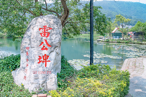員山鄉雷公埤