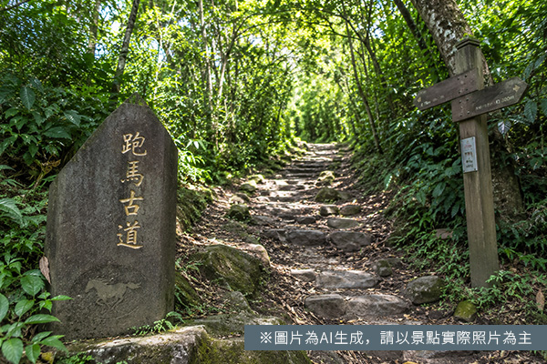 礁溪鄉跑馬古道