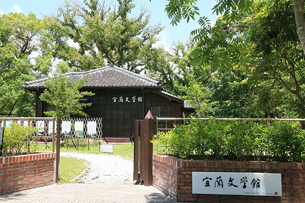 宜蘭市宜蘭文學館